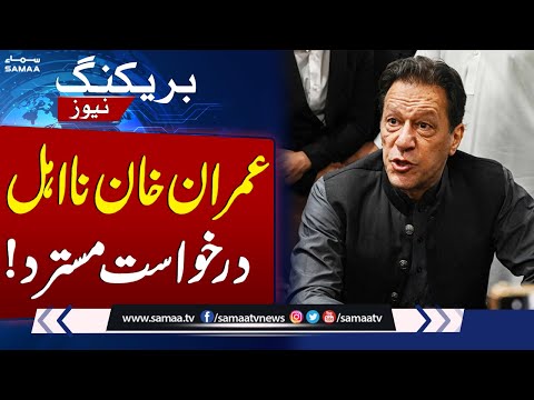 Toshakhana case: IHC turns down Imran Khan&rsquo;s withdrawal plea | SAMAA TV