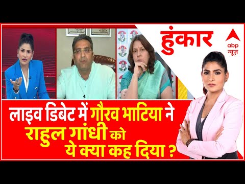 लाइव डिबेट में Rahul Gandhi को Gaurav Bhatia ने ये क्या कह दिया? । BJP । Abp News । Hindi News