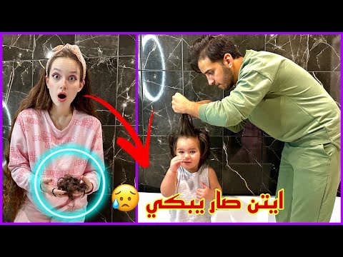 اني والينا زينه شعر ايتوني النتيجة صدمه😱