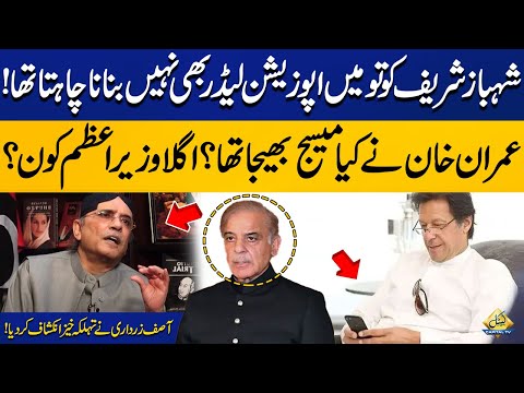 Asif Zardari's Shares Shocking News About Imran Khan's Text Message | Capital TV