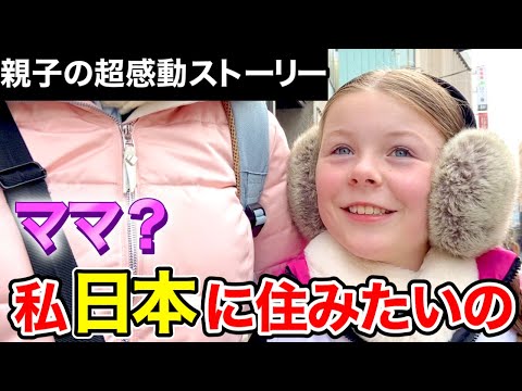 まま❓私は日本に住みたいの‼️🇯🇵「心温まる親子の超感動エピソード」【外国人観光客インタビュー】🌏in浅草