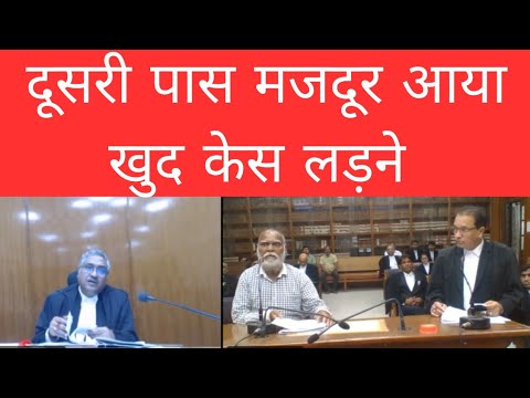 दुसरी पास मजदुर आया खुद केस लड़ने। Old man fight  case in High Court