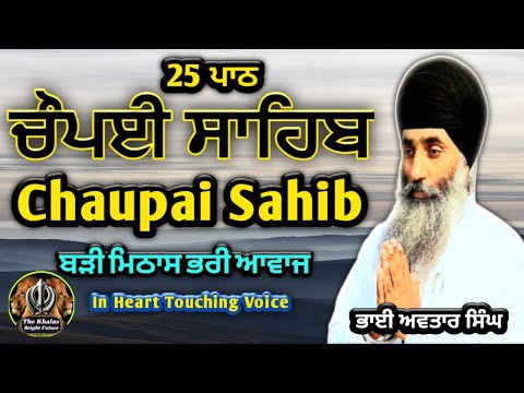 Chaupai Sahib Path | 25 Path Chaupai Sahib | ਨਿੱਤਨੇਮ ਚੌਪਈ ਸਾਹਿਬ | Bhai Avtar Singh | Vol 02