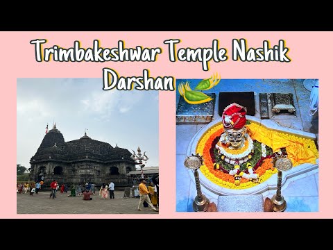 Trimbakeshwar Temple Nashik Darshan🍃with family😍