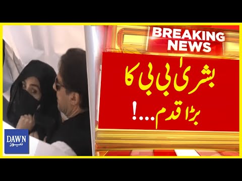 Application of Hearing Accepted | Big Step By Bushra Bibi | Imran Khan | Breaking News | Dawn News