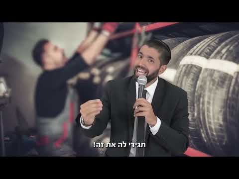 כשהרב שניר גואטה &quot;מתח&quot; את חמותו - סיפור מצחיק עם מסר חזק לחיים - עם כתוביות בעברית