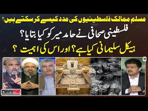 Haikal Sulemani kya hai? - Hamid Mir - Capital Talk - Geo News