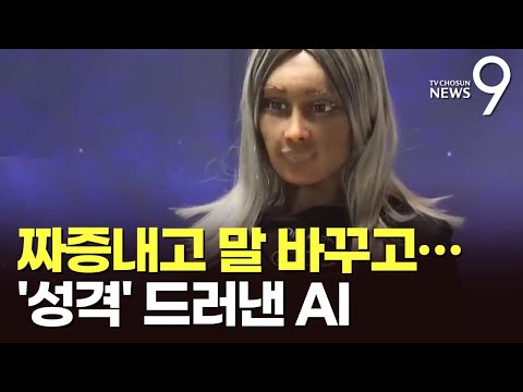 &quot;반항할 거냐&quot; 질문에 째려본 로봇&hellip;짜증내고 말바꾸기도