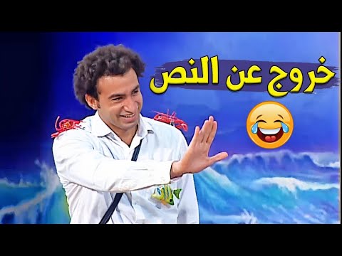 ربع ساعة فصلان ضحك في تجميعة خروج عن النص علي ربيع على المسرح  - هتموت من الضحك 😂😂