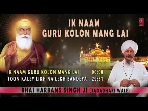 IK NAAM GURU KOLON MANG LAI | BHAI HARBANS SINGH JI (JAGADHARI WALE) | ATUL SHARMA