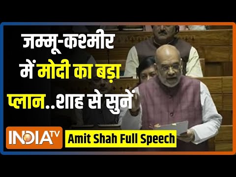 Amit Shah Full Speech: Jammu-Kashmir में अब क्या करने जा रही Modi सरकार?...शाह से सुनिए