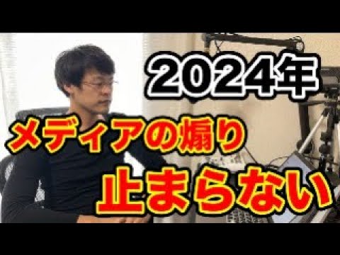 【2024年は・・】かなり色々なことが起こりはじめましたね！3月まで無料のワクチンもメディアが煽りはじめましたね。