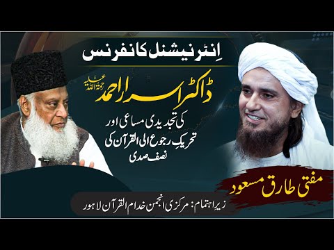 Mufti Tariq Masood Talking About Dr Israr Ahmed - 27 August 2023