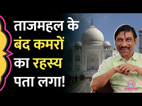 Tajmahal पर हिंदू संगठनों के दावों का Archaeologist KK Muhammed क्या सच बता गए? GITN