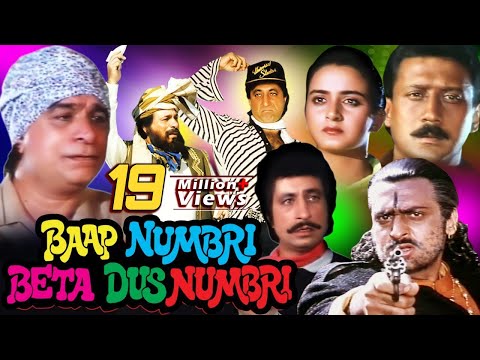 Baap Numbri Beta Dus Numbri Full Movie | Jackie Shroff | Junior Mehmood | Kader Khan Comedy Movie