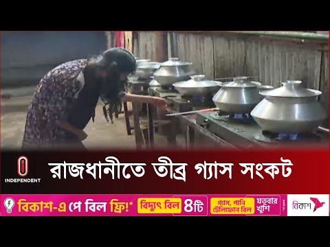 গ্যাসের সংকটে চরম দুর্ভোগে রাজধানীবাসী | Gas Crisis | Dhaka | Independent TV