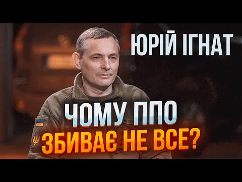 💥ЮРІЙ ІГНАТ: Стільки цілей одночасно ще НЕ БАЧИЛИ! росіяни суттєво ЗМІНИЛИ ТАКТИКУ обстрілів!