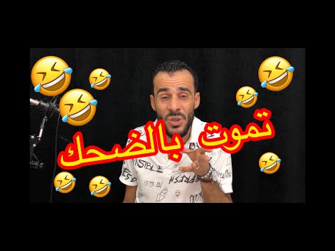 نكت جزائرية على طريقة النوري Blague Alg&eacute;rienne (Nory Com&eacute;dien )