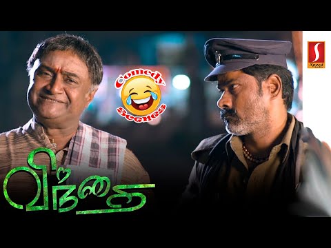 விந்தை (Vindhai) - M S பாஸ்கர் கலக்கல் comedy scenes