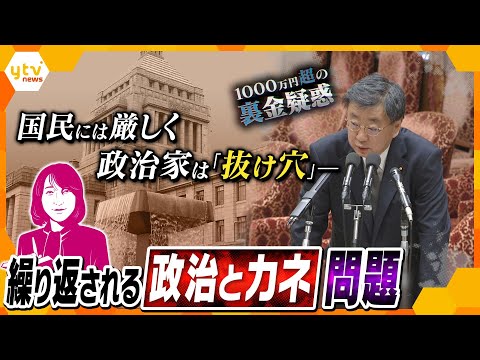 【ヨコスカ解説】なぜ繰り返される？派閥に絡んだ政治とカネ問題　収支報告書の「抜け穴」防ぐために必要なコト