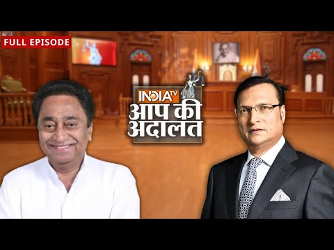 Kamal Nath in Aap Ki Adalat: PM Modi के बारे में कमलनाथ ने क्या कहा? | Rajat Sharma