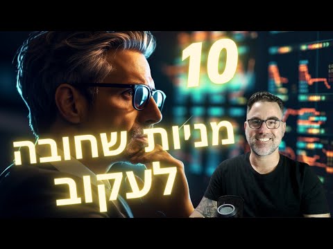 המניות מובילות לקנייה שלי לשבוע הקרוב | טופ 10