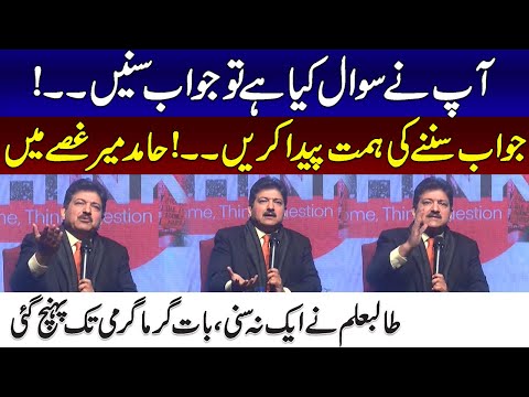 App Ney Sawal Kiya Hai Tou Jawab Sunne Ki Himmat Karein | Hamid Mir Got Angry On Student's Question