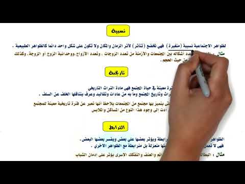 الحصة ٧ | الظاهرة الإجتماعية | علم إجتماع تالتة ثانوى | نظام جديد 2023