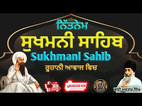 Sukhmani Sahib | ਸੁਖਮਨੀ ਸਾਹਿਬ | Sukhmani Sahib Da Path | Sukhmani Sahib Path Full |Bhai Avtar Singh.