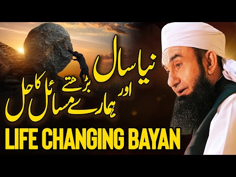 🔴 Exclusive Latest Bayan by Molana Tariq Jamil | Aysha Masjid Faisalabad | 06 Dec 2023