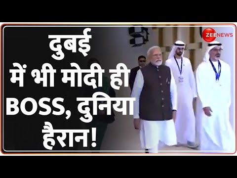 दुबई में भी मोदी ही BOSS, दुनिया हैरान! | PM Modi Dubai Visit | India | COP28 | India World Leader