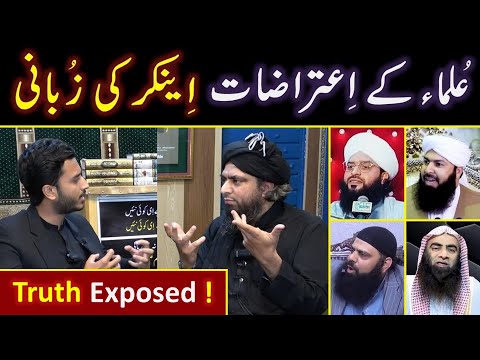 Engineer Muhammad Ali Mirza peh &quot; ULMA kay 12 - Allegations &quot; ! ! ! A Truth Exposing Q &amp; A Session !