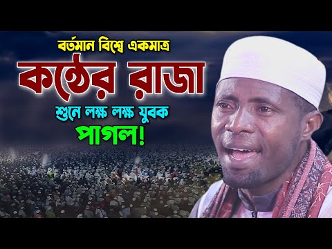 মন খারাপ! এই তিলাওয়াত শুনুন। Qari Eidi Shaban New quran tilawat। ক্বারী ঈদী শা&rsquo;বান আফ্রিকা