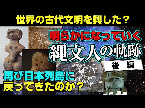 Elucidation of Jomon people's trace-Part 2-