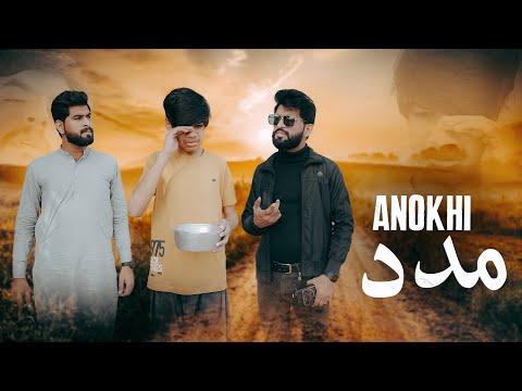 Bhikari Bacha | Anokhi Madad | Bwp Production