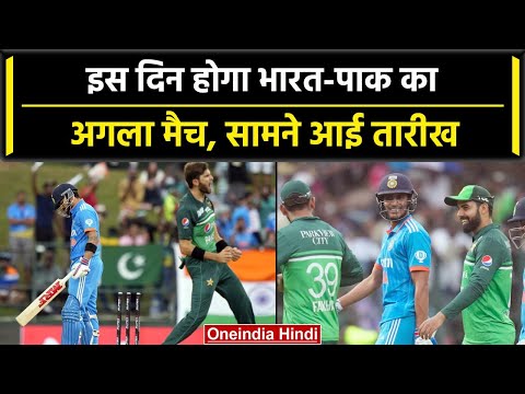 Asia Cup 2023: India vs Pakistan के बीच इस दिन खेला जाएगा Asia Cup का अगला मैच | वनइंडिया हिंदी