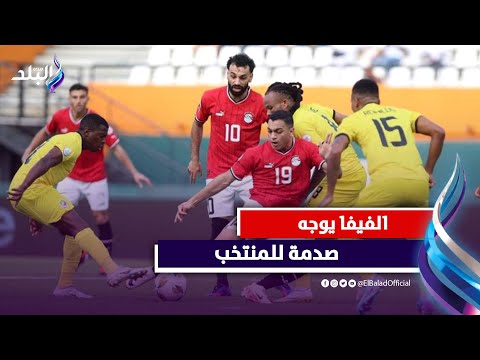 صدمة لمنتخب مصر قبل مواجهة غانا | ماذا يحدث ؟!