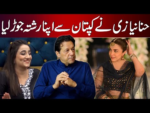 Hina Niazi Nay Imran Khan Kay Sath Apna Rishta Jour Lia | | Tanz O Maza | PNN News