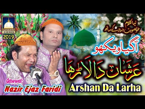 New Qawwali - Aa Gaya Vekho Arshan Da Larha - NAZIR EJAZ FARIDI QAWWAL 