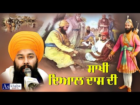 ਸਾਖੀ - ਦਿਆਲ ਦਾਸ { Sakhi Dyaal Daas } Baba Gulab Singh Ji Katha Guru Gobind Singh Ji Full Diwan Live