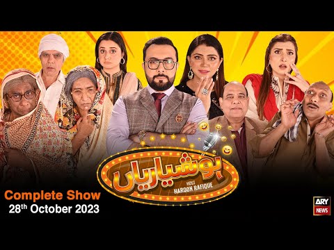 Hoshyarian | Haroon Rafiq | Comedy Show | 28th October 2023