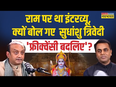 Sudhanshu Trivedi से सुनिए भगवान 'राम' से जुड़े उन सवालों के जवाब जो कभी न मिले! Live