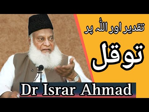 Dr Israr Ahmad | Allah per tawaqal | Islamic bayan