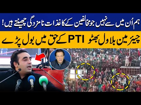 Bilawal Bhutto Speaks in Favor of PTI | Elections 2024 | Capital TV