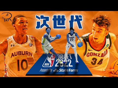 【NBA DRAFT】ニックスは誰を取るべきか！？（現実的にw）