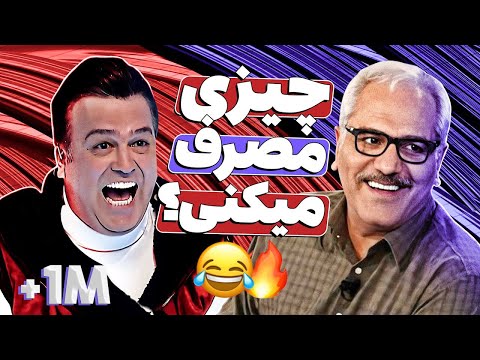 جمع غول&zwnj;های کمدی ایران جمعه! 😂🤣 کرکرِ خنده حامد آهنگی در مسابقه دورهمی - قسمت 28