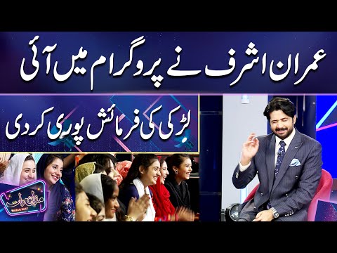 Imran Ashraf Ne Program Mein Aayi Larki Ki Khwahish Puri Kardi | Mazaq Raat Season 2