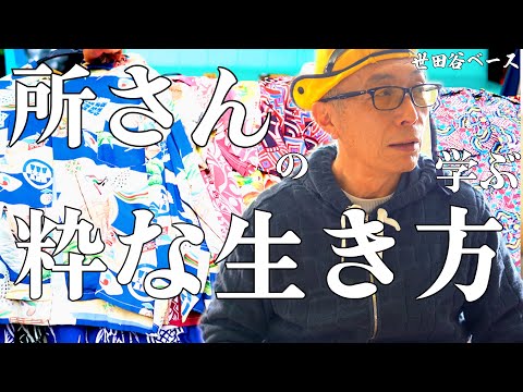 1枚数十万円&hellip;40年前のお宝アロハがザクザク。【世田谷ベース断捨離】