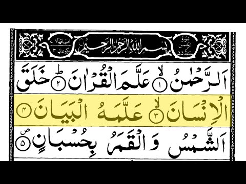 Surah Rahman daily quran tilawat Season 1 Episode 35 HD Quality | Surah Ar Rahman is the 55th Surah