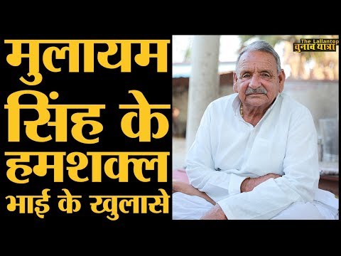 राजनीति से दूर Akhilesh yadav के चाचा Abhayram क्या बोले परिवार के झगड़े पर। loksabha elections 2019